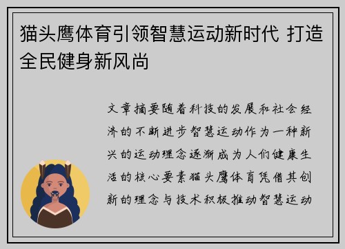 猫头鹰体育引领智慧运动新时代 打造全民健身新风尚