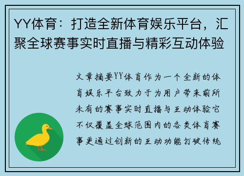 YY体育：打造全新体育娱乐平台，汇聚全球赛事实时直播与精彩互动体验