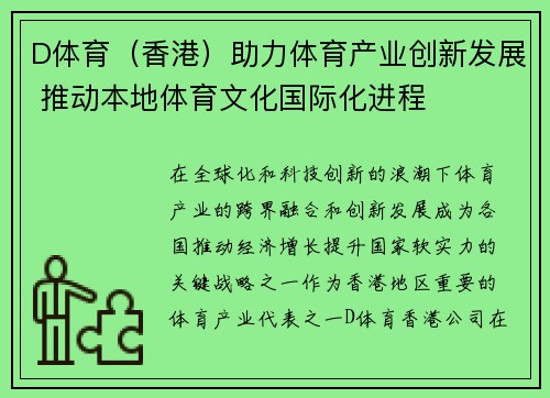 D体育（香港）助力体育产业创新发展 推动本地体育文化国际化进程