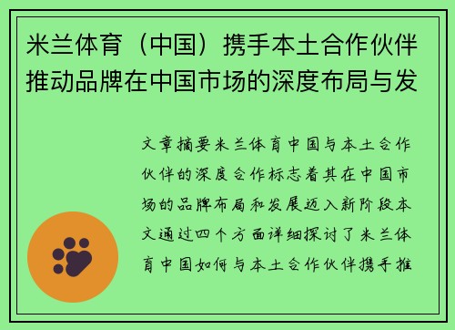 米兰体育（中国）携手本土合作伙伴推动品牌在中国市场的深度布局与发展