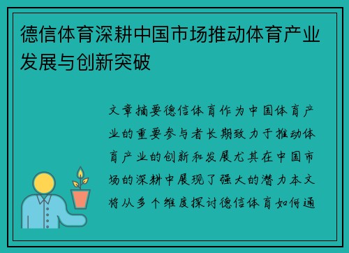 德信体育深耕中国市场推动体育产业发展与创新突破