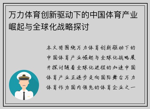 万力体育创新驱动下的中国体育产业崛起与全球化战略探讨