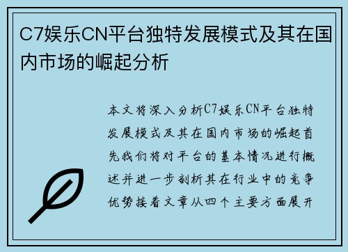 C7娱乐CN平台独特发展模式及其在国内市场的崛起分析