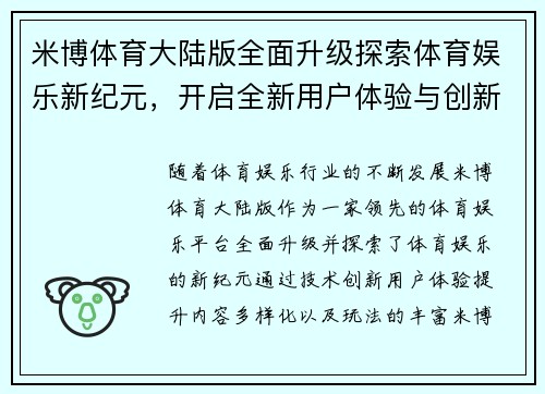 米博体育大陆版全面升级探索体育娱乐新纪元，开启全新用户体验与创新玩法