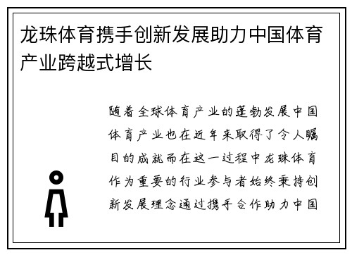 龙珠体育携手创新发展助力中国体育产业跨越式增长