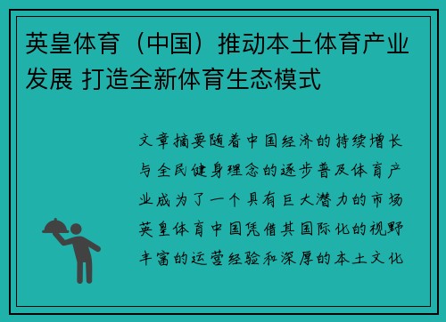 英皇体育（中国）推动本土体育产业发展 打造全新体育生态模式