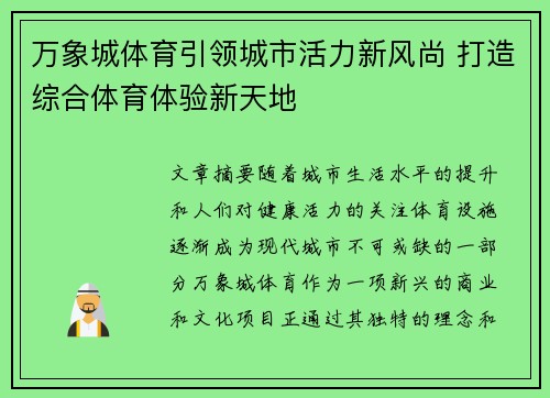 万象城体育引领城市活力新风尚 打造综合体育体验新天地