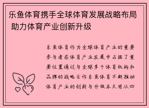 乐鱼体育携手全球体育发展战略布局 助力体育产业创新升级